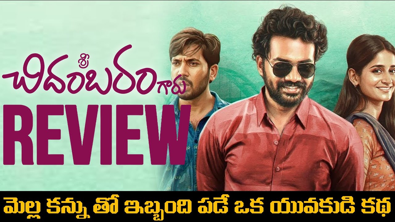 Sri Chidambaram Garu Review | Sri Chidambaram Garu Movie Review | Movies4u