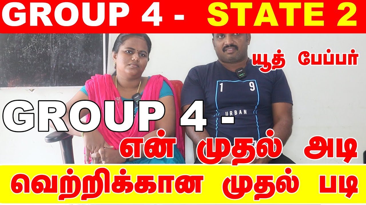 tnpsc group 4 syllabus preparation in tamil #TNPSC GROUP 4  PREPARATION STRATEGIE#group 4 beginners