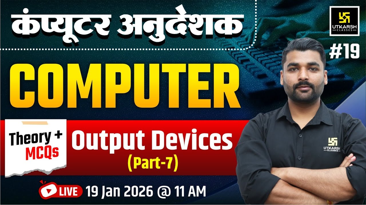 Computer Anudesak Bharti | Computer - Output devices | Theory & MCQs Class | Pradeep Sir