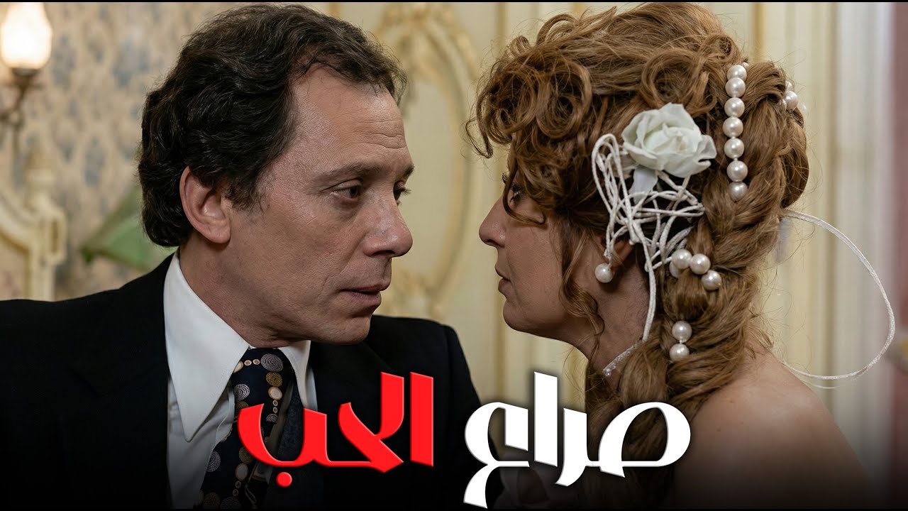 الفيلم الممنوع صراع الحب بطولة عادل امام و سهير رمزي#افلام #الزعيم