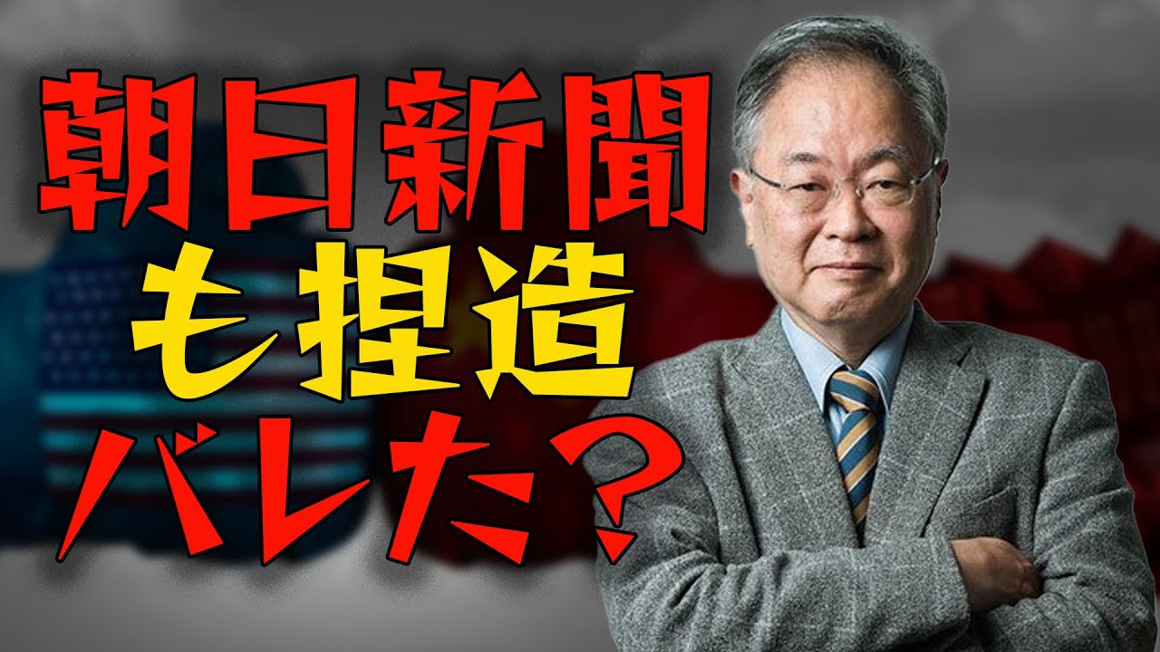米紙報道は中国のフェイク！官房長官が完全否定で赤っ恥　朝日新聞も捏造バレた？