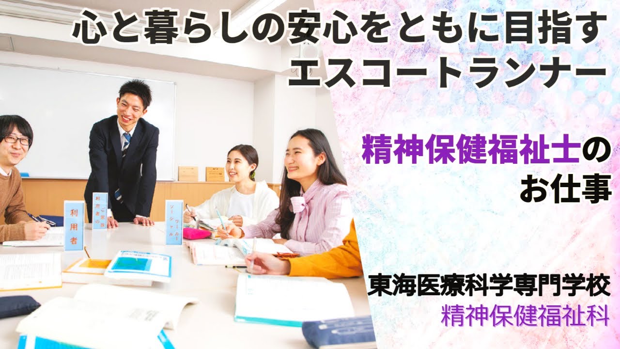 精神保健福祉士のお仕事