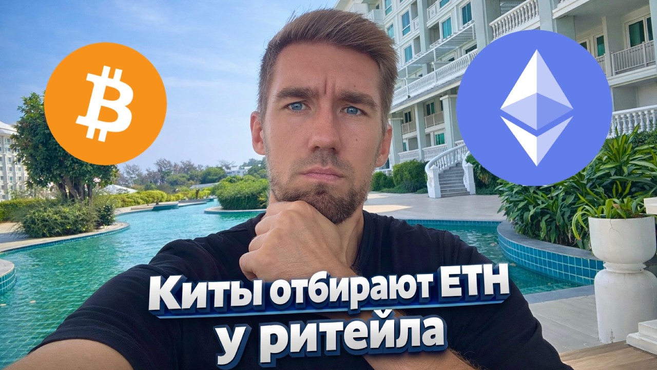 ETH и BTC какой сценарий нам готовят