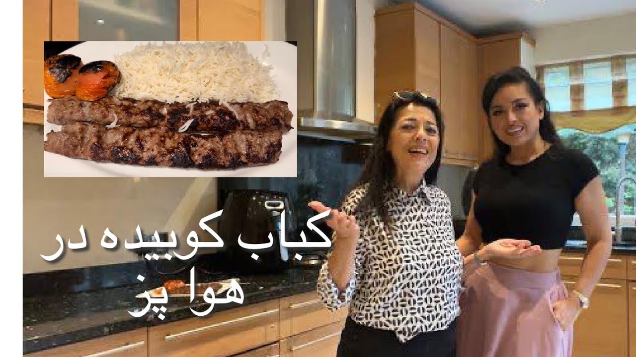 کباب کوبیده داخل هواپز اوف از خوشمزگی kebab in airfryer