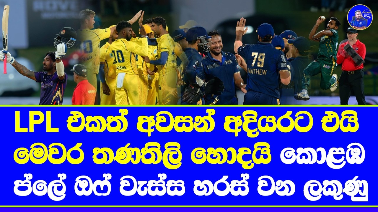 lanka premier league 2027 1st round full highlights| play off next in colombo