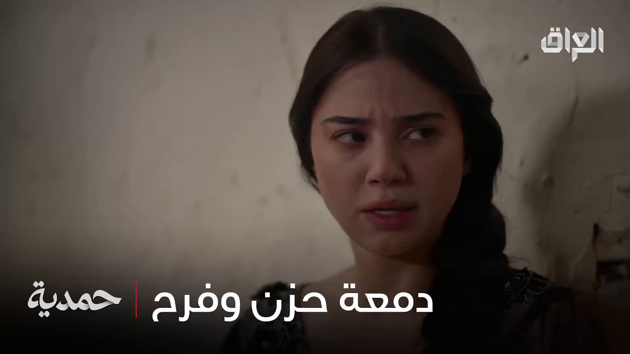 يمكن ما صار عندها طفل.. بس الله عوضها بحب حمدية وكريم