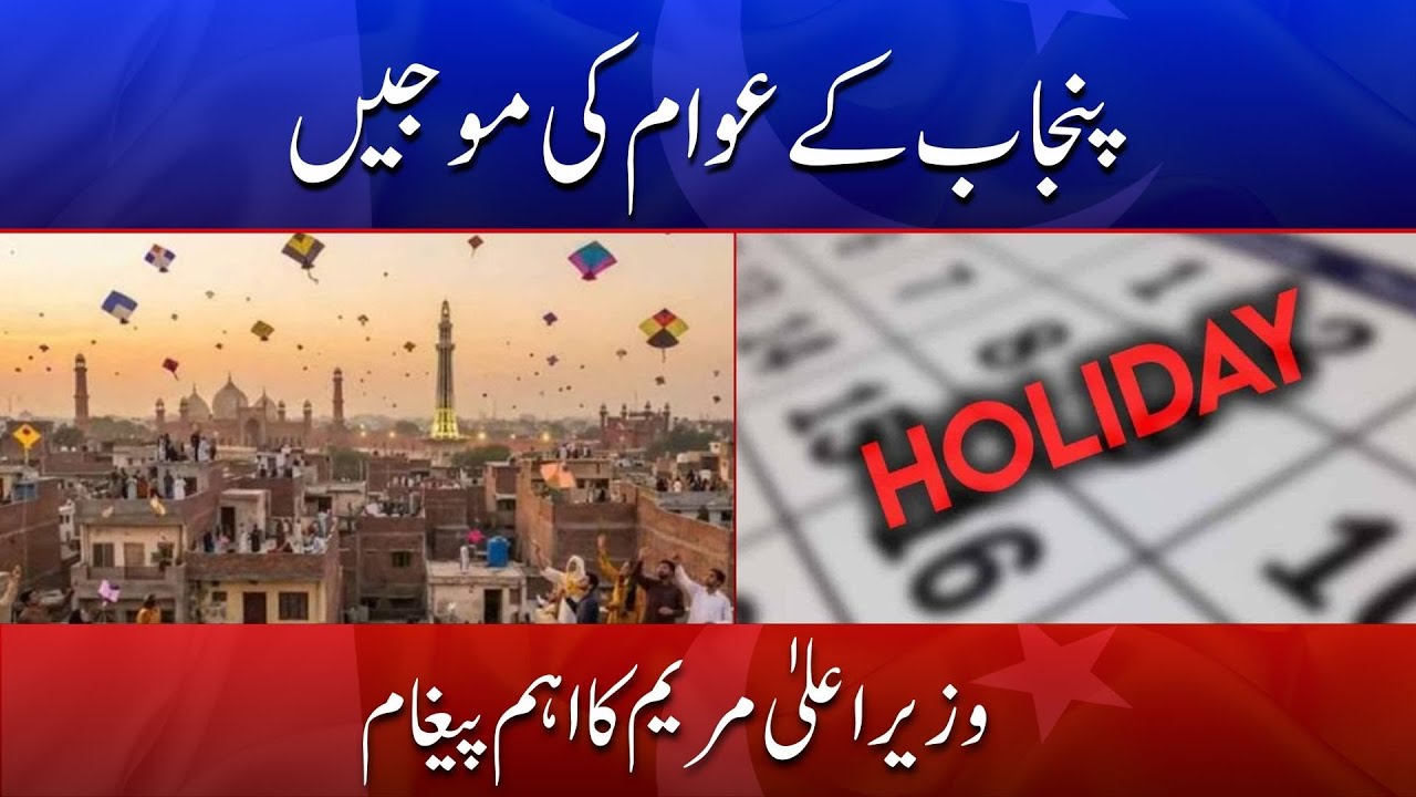 Punjab Citizens Celebrate — Chief Minister Maryam’s Important Message | Din News HD 