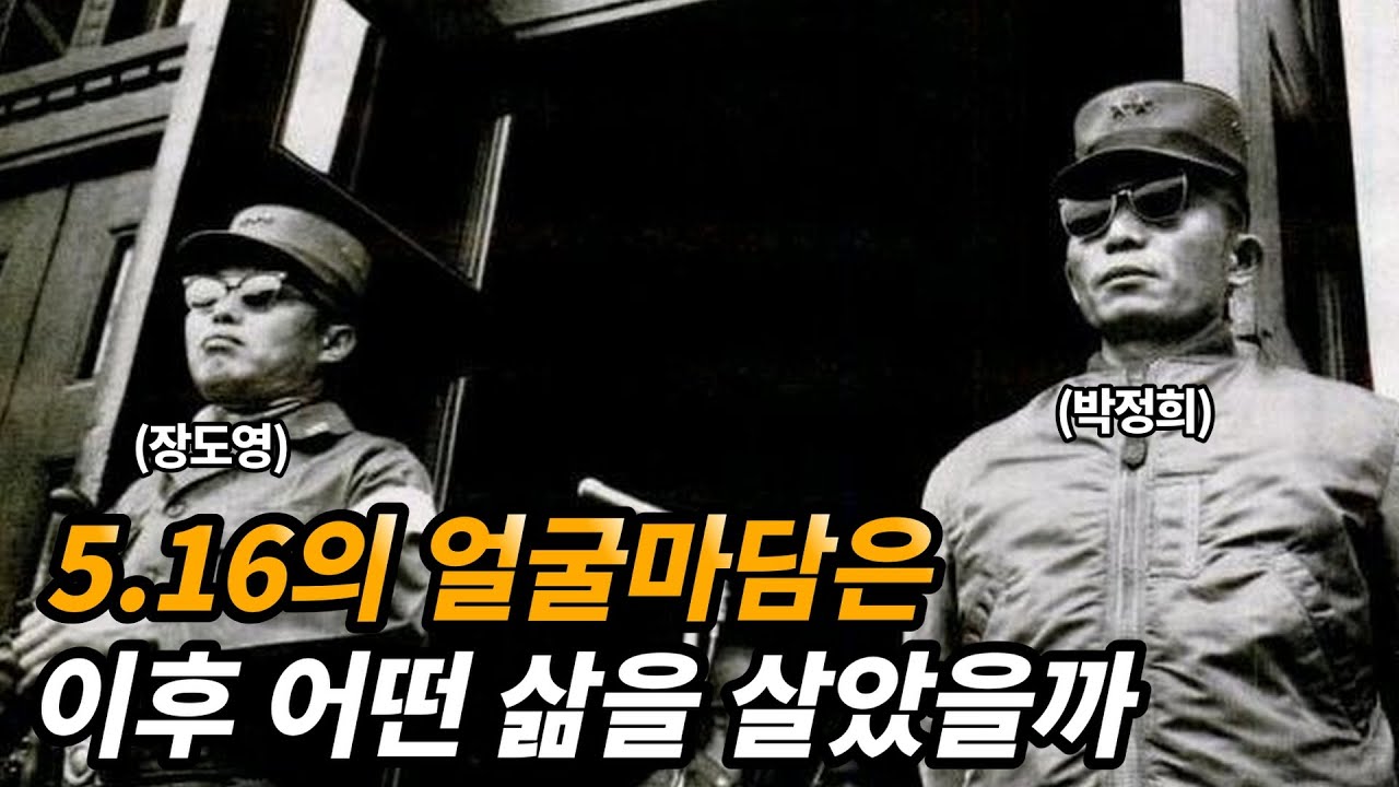 &lsquo;박정희를 거듭 구한 은인' 장도영 생애와 근황