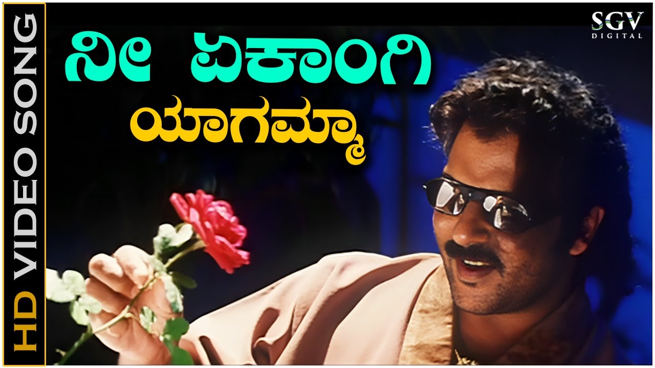 Nee Ekangi Yagamma - Video Song | Ekangi | V Ravichandran | Madhu Balakrishna