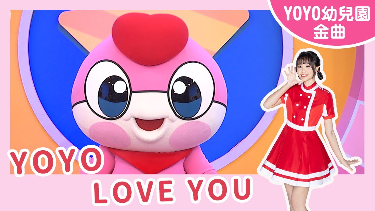 【YOYO LOVE YOU 】｜聖奧得幼兒園｜卡通明星 YAMY｜2025.5.6