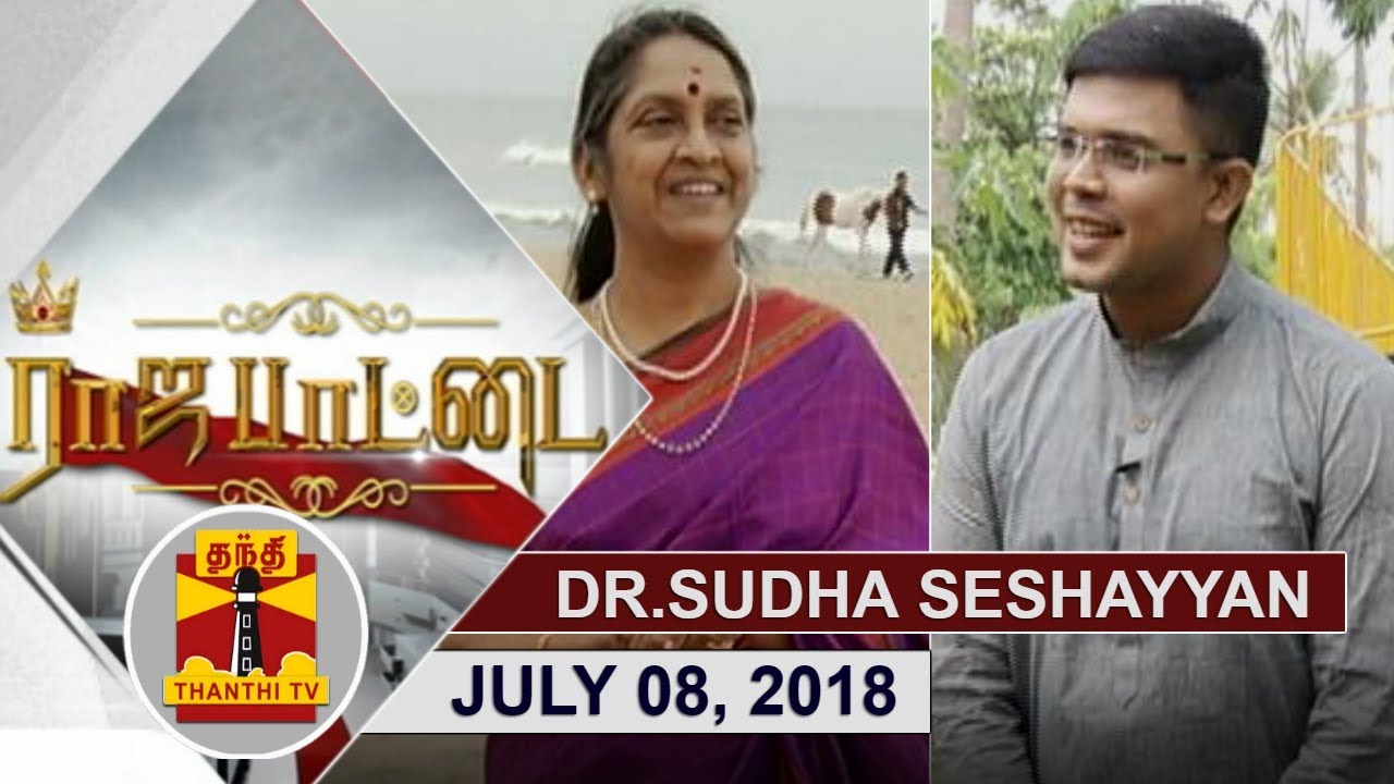 (08/07/2018) Rajapattai | ஜெயலலிதா கடைசியாக பேசியது என்ன..? - டாக்டர் சுதா சேஷய்யன் பேட்டி