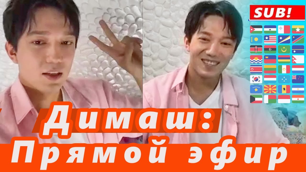 🔔 На прямом эфире Димаш Кудайберген: Люблю вас! Скоро концерты! Не болею. Буду вести видеоблог. SUB