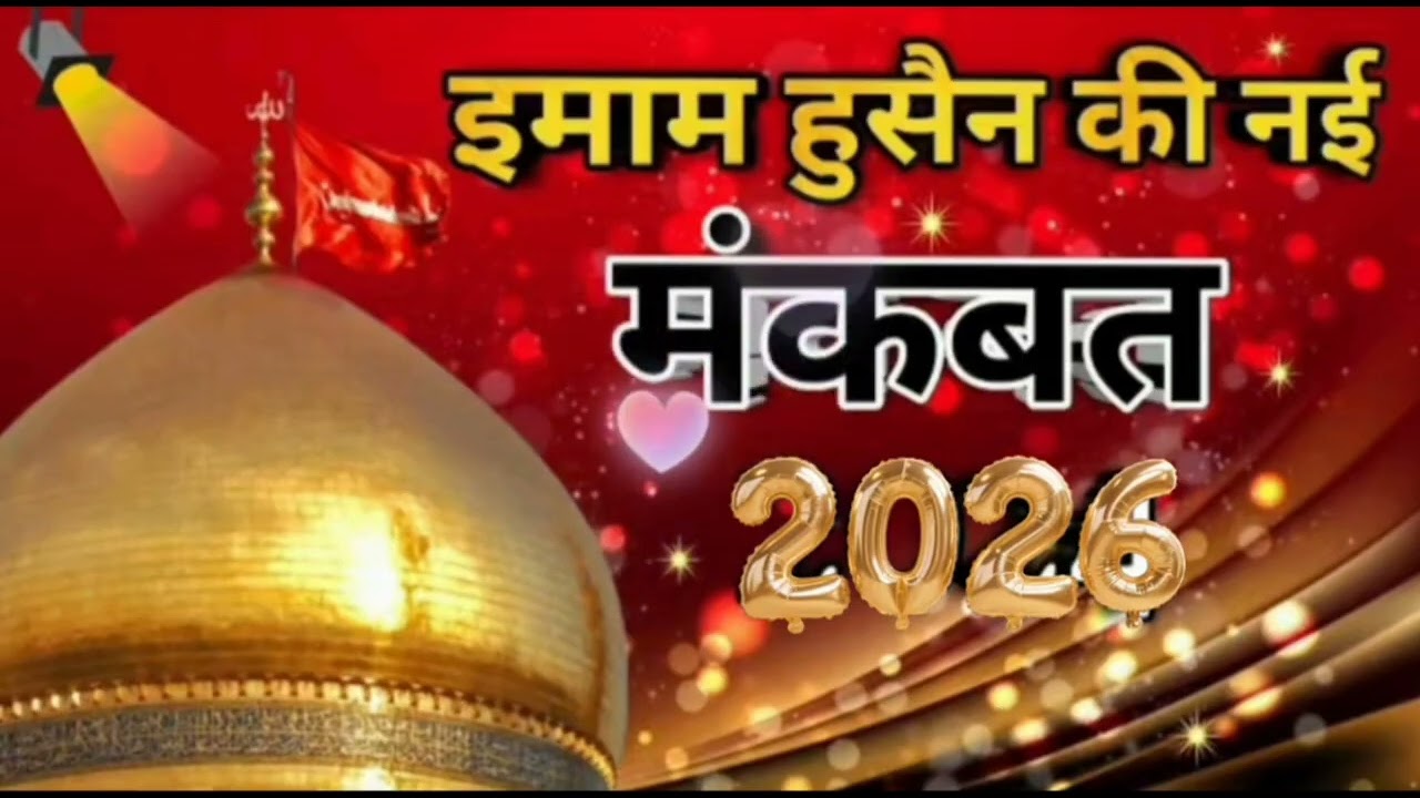 तू बड़ी सख़ी है फ़ातिमा मोसिने अली है फ़ातिमा_💥Arshad Raza Faizabadi💐official Naat new🧣Kalam 2026