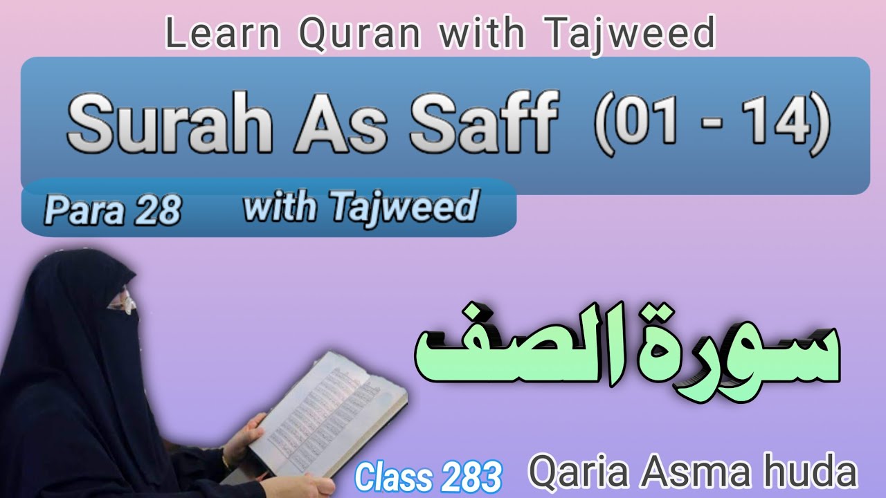 Surah As Saff  (01 - 14) by Asma Huda | Tajweed by Qaria Asma Huda | سورۃ الصف || Tajweed Quran