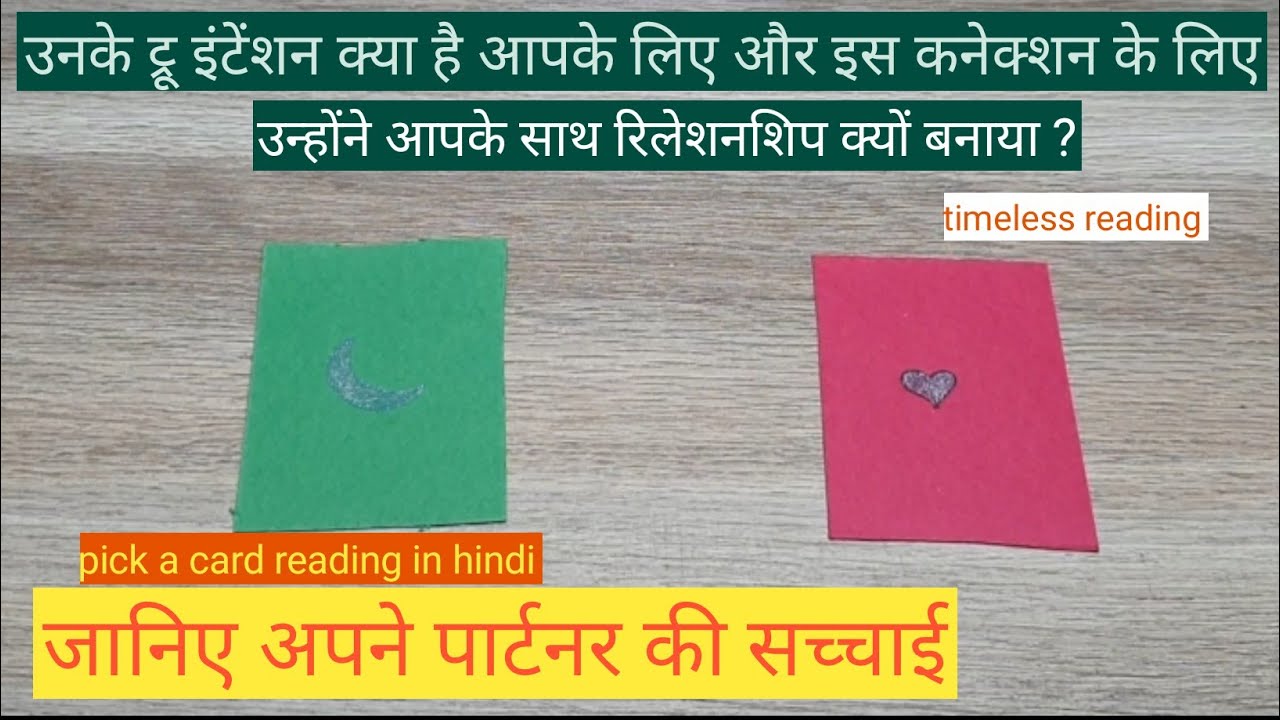 आपके पार्टनर के true intention क्या है आपके लिए और इस connection के लिए?जानिए अपने पार्टनर की सच्चाई