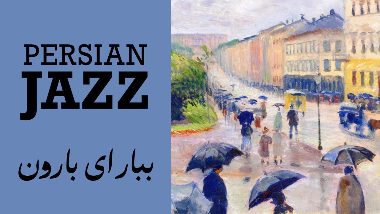 Bebar Ey Baroon — 1-Hour Rainy Persian Jazz for Focus & Late Night | ببار ای بارون