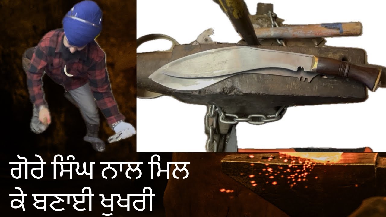 ਗੋਰੇ ਸਿੰਘ ਨਾਲ ਮਿਲ ਕੇ ਬਣਾਈ ਖੁਖਰੀ Making khukhri from sping steel.#blacksmith #forge #survival #like 