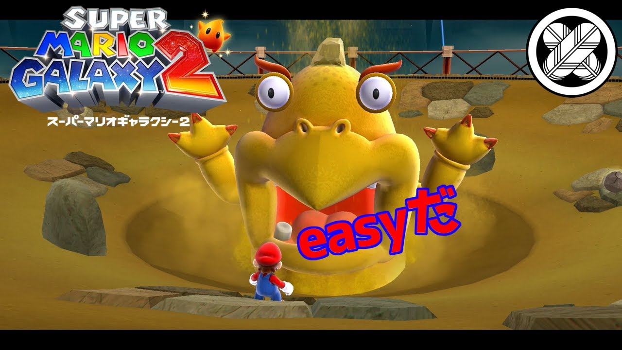 [ボスよりミニゲームの方がムズイ]タケマルの「スーパーマリオギャラクシー２」 #22