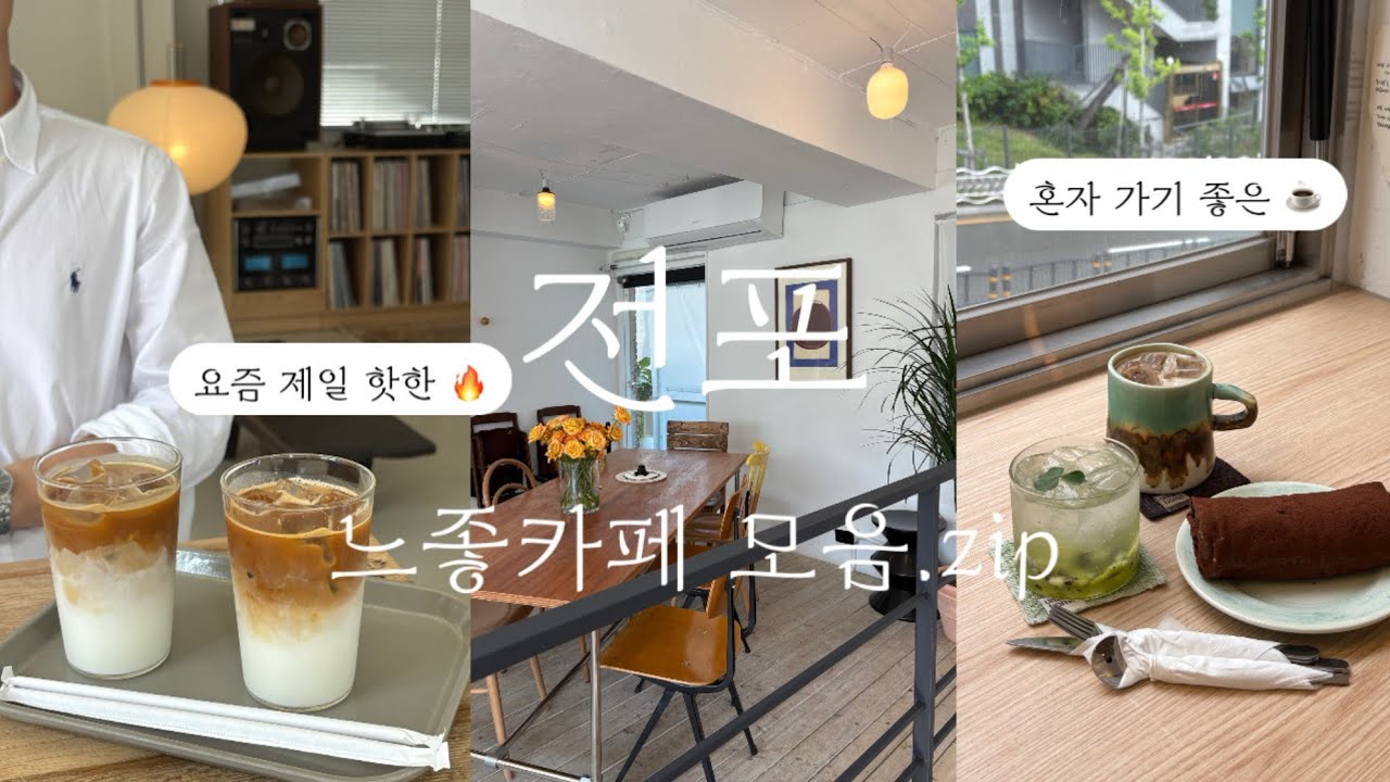 부산토박이가 추천하는 부산 전포카페 모음.zip ☕️ 요즘 핫한 전포카페는 이 영상으로 종결합니다(덴바, 사랑방다실, 분커, 로컬커피샵, 잇인올투고, 노이알트) 