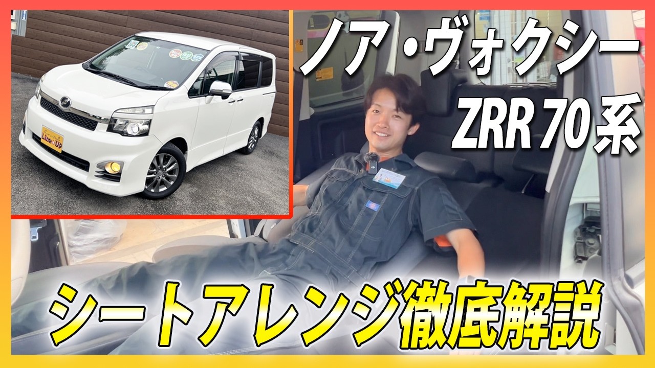 【徹底比較】70系ノア・ヴォクシーのシートアレンジ全解説！7人・8人はどちらが快適？
