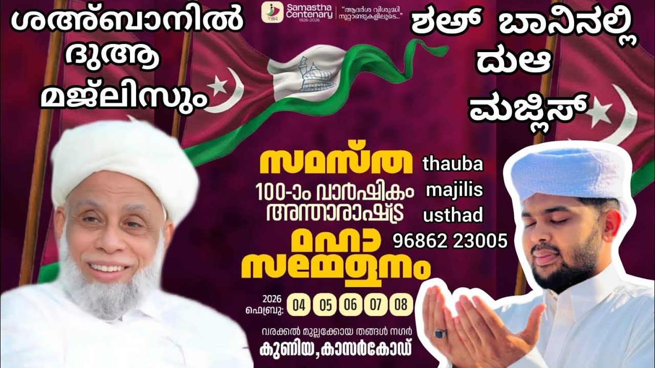 THAUBA MAJLIS is liveThauba majilis usthad contact9686223005 🤲🤲🤲👆🏻👆🏻👆🏻👆🏻