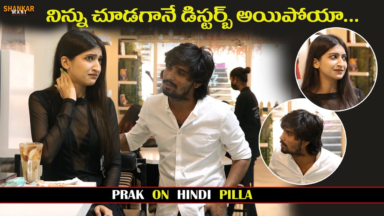 చూడగానే డిస్టర్బ్ అయిపోయా🙈Part - 2 Love Proposal Prank on Hindi Pilla | whynotshankarmani Pranks❤️