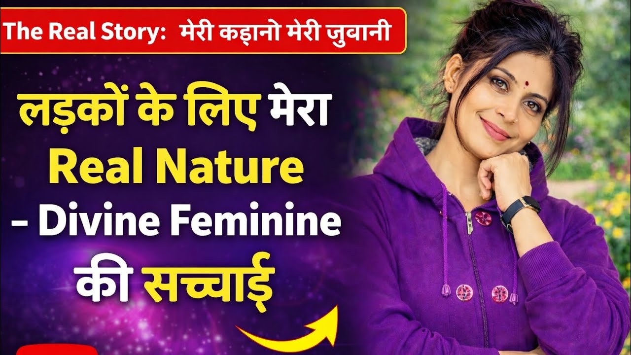 The Real Story: मेरी कहानी मेरी जुबानी | लड़कों के लिए मेरा Real Nature – Divine Feminine की सच्चाई🚩