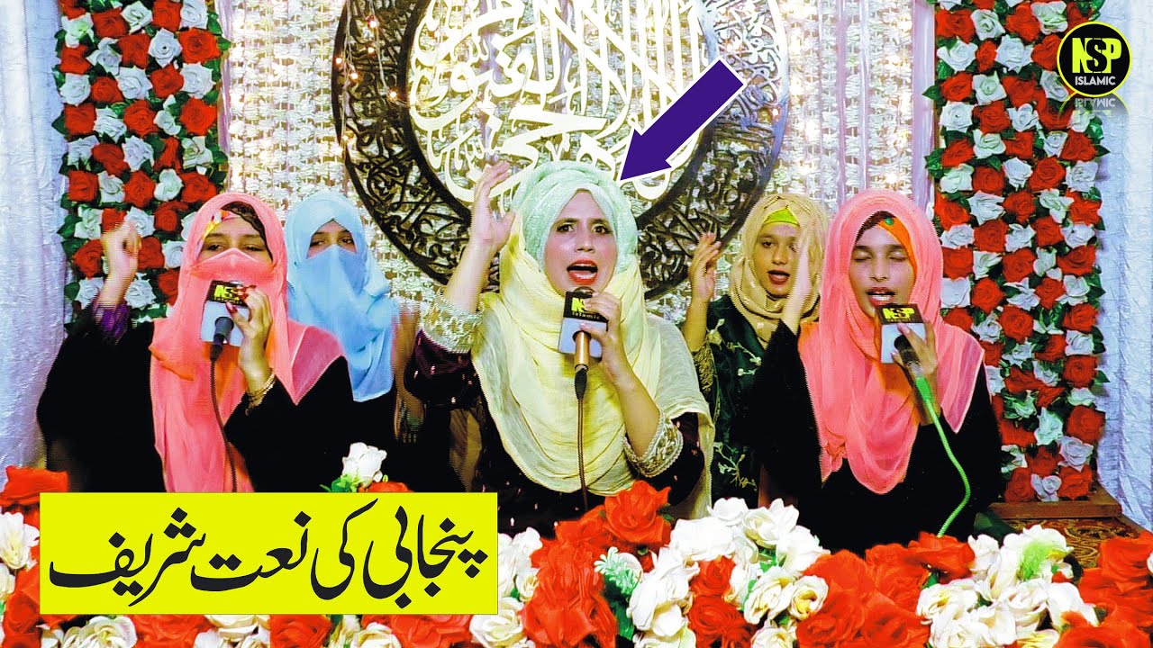 Mangta Mangta Ban Mangta | Naat Sharif | Naat | Hafiza Uzma | Nsp Islamic