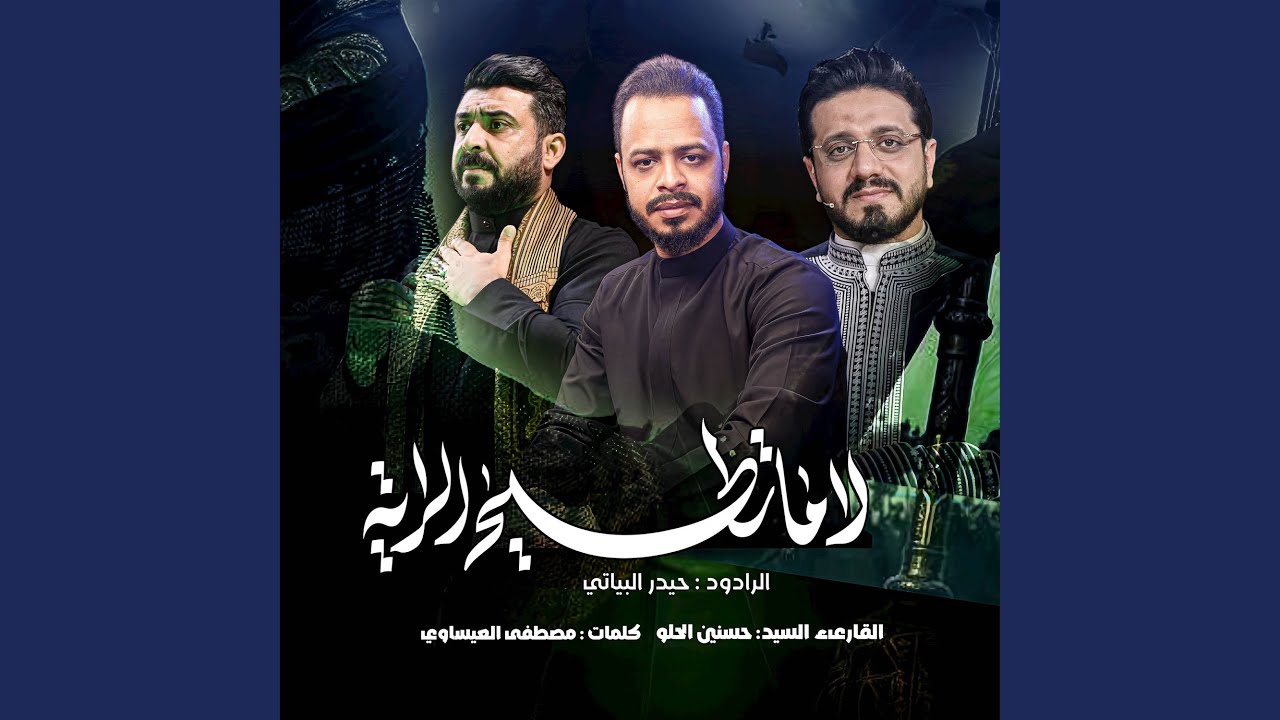 لا ما تطيح الراية