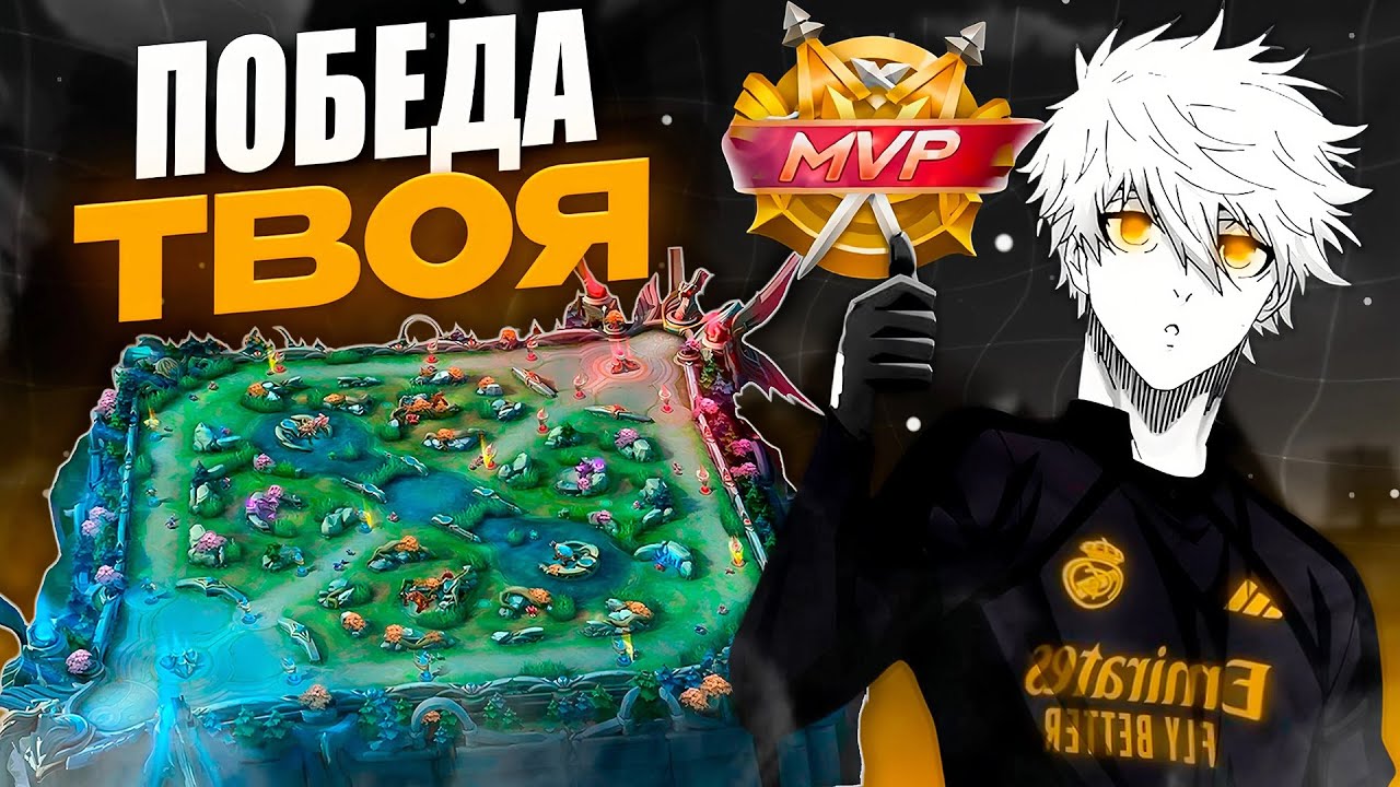 МАСШТАБНЫЙ ГАЙД НА КАРТУ В Mobile Legends | ВСЕ О КАРТЕ, РОТАЦИЯХ И МАКРО ИГРЕ В MLBB