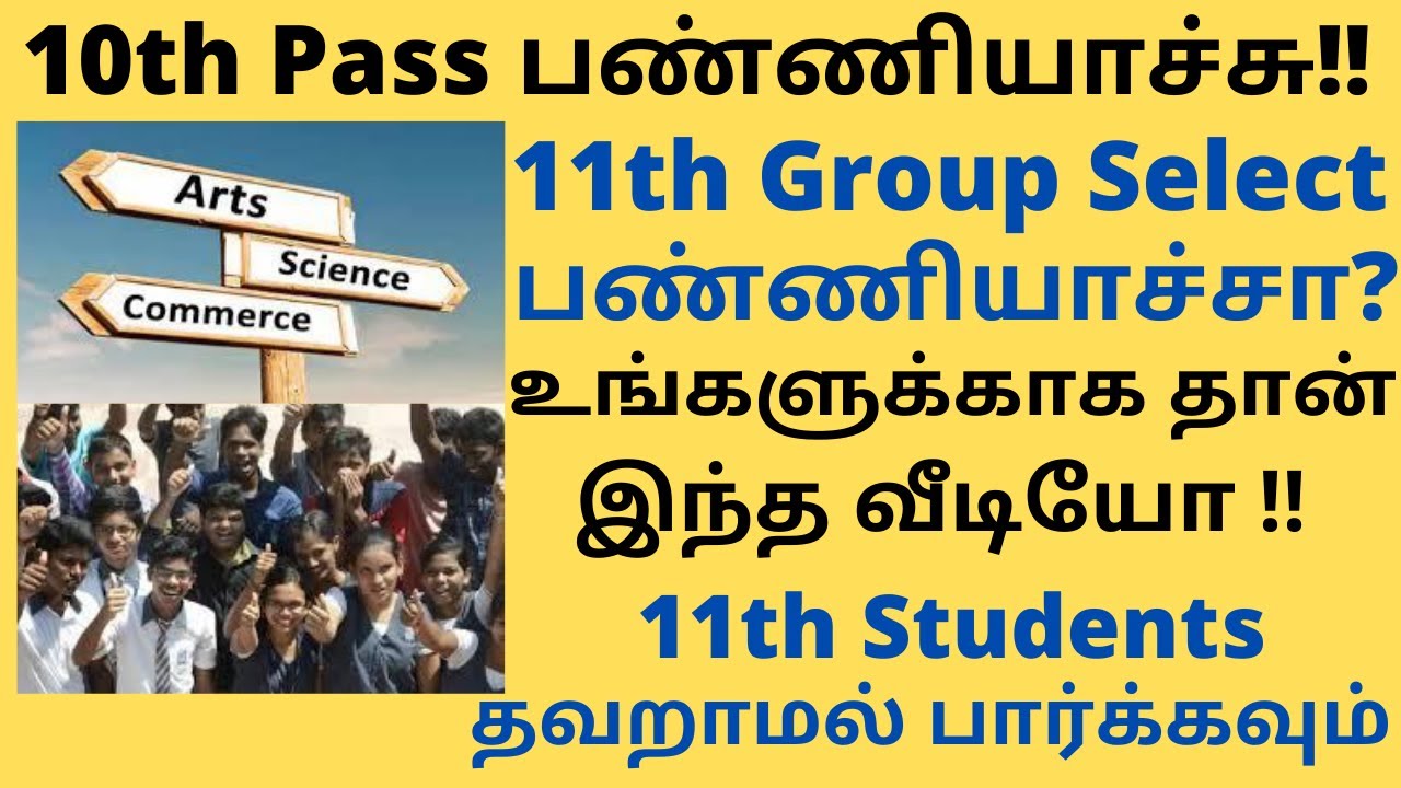 TN 10th All pass|Next Step to Select Group| How to Know your Interest and Best Group|Tamil|Rajasekar