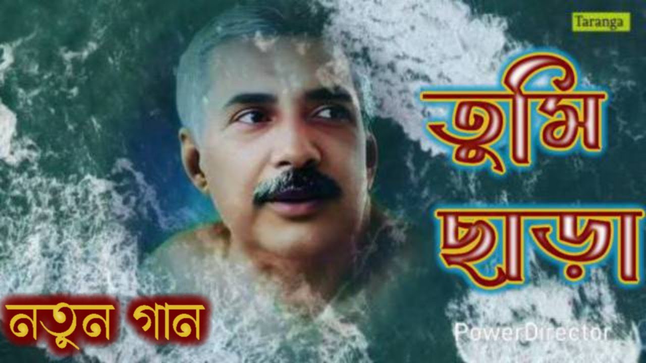 Tumi Chara || তুমি ছাড়া || নতুন গান #satsang #srisrithakuranukulchandra #newsong #bhajan #song 