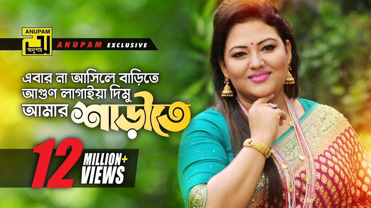 Ebar Na Ashile Barite | এবার না আসিলে বাড়িতে | HD | Momtaz & Others | Momtaz | Anupam Movie Songs