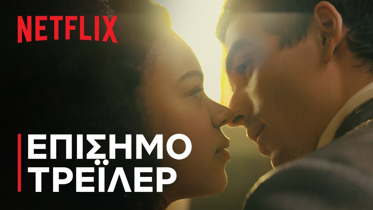 Μπρίτζερτον: Η Ιστορία της Βασίλισσας Καρλόττας | Επίσημο τρέιλερ | Netflix