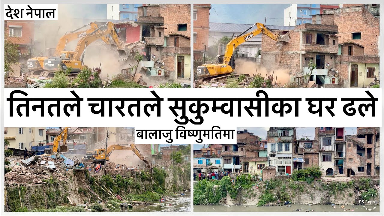 ⚫️तिनतले चारतले सुकुम्वासीका घर ढले बालाजु विष्णुमतिमा Balaju Sukumbasi Basti Removal🚨