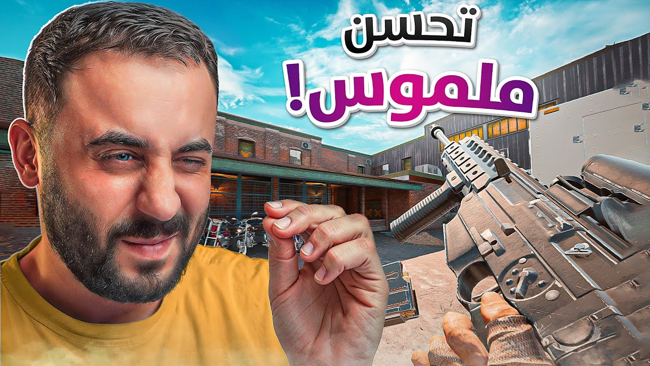تحسن ملموس وواضح بالمستوى عن المرة السابقة 😎 | Rainbow 6 Siege X