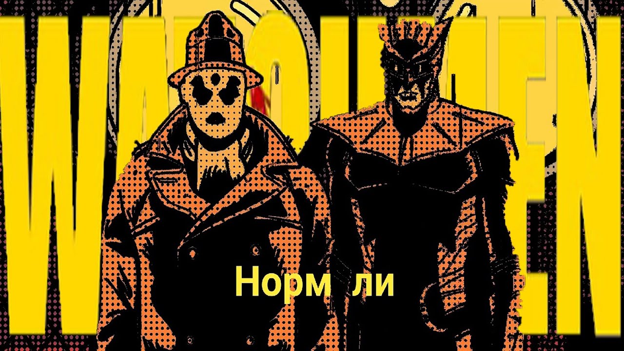 А вы помните "Watchmen: The End Is Nigh"?