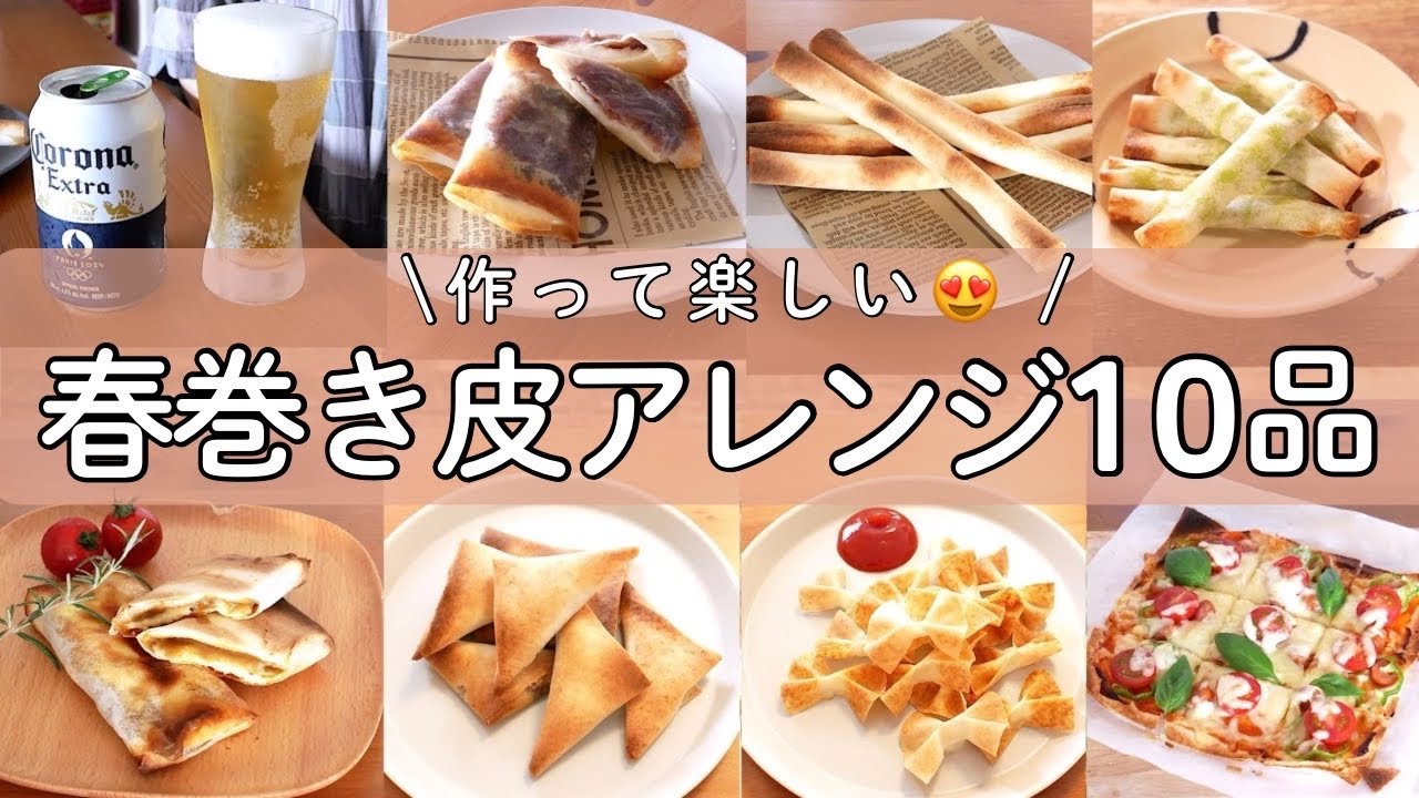 春巻きの皮で作る絶品アレンジ10連発♪揚げずにできる簡単レシピ！