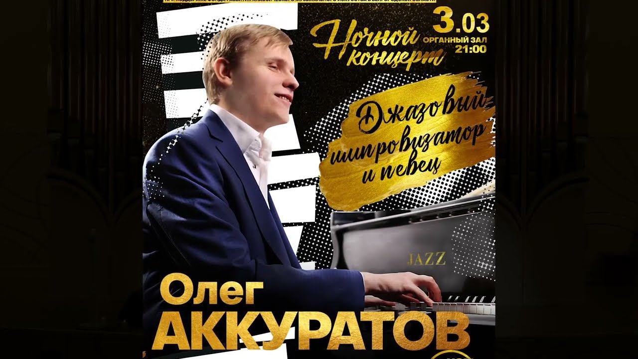 X BelgorodMusicFest2022 - «Борислав Струлёв и Друзья» - Олег Аккуратов