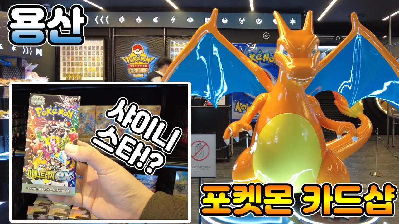 신상 포켓몬 카드 샤이니트레저 EX 용산 포켓몬 카드샵에서 개봉!