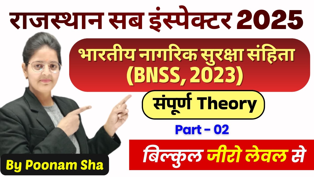 राजस्थान सब-इंस्पेक्टर 2025 |  भारतीय नागरिक सुरक्षा संहिता  BNSS, 2023  | Part 02 | Poonam Sha