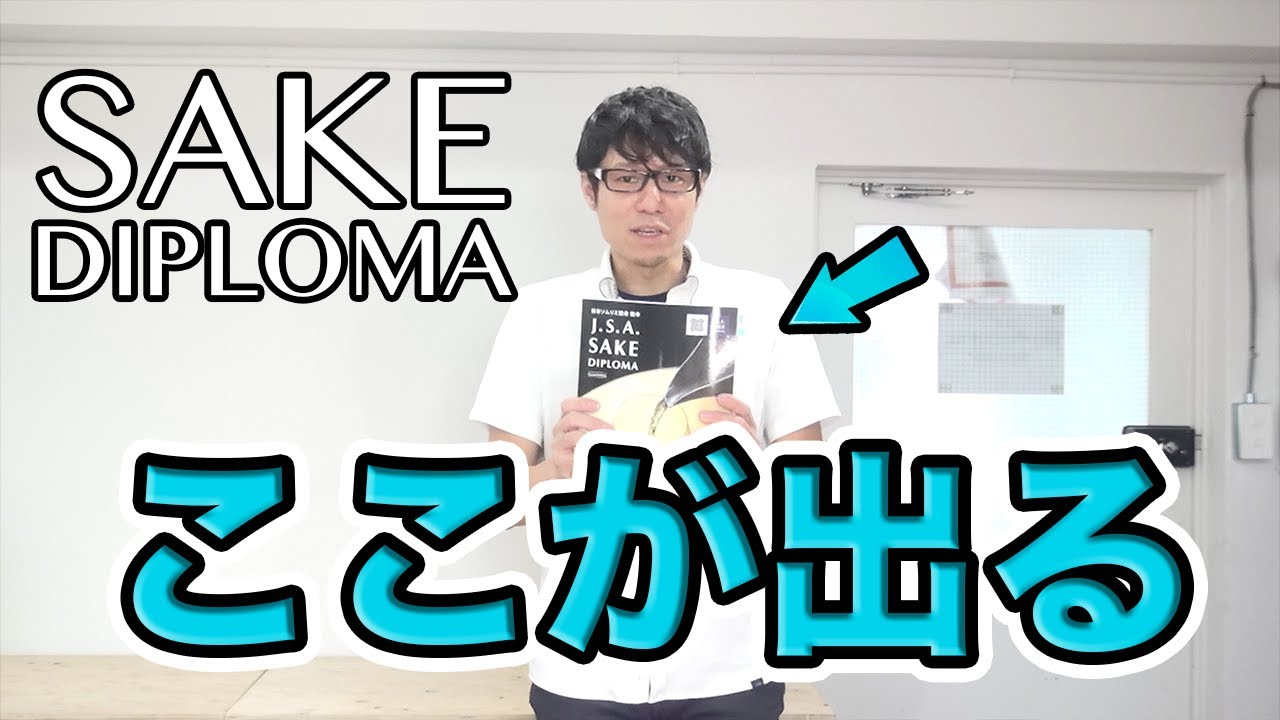 有料講座を無料公開！第1章「日本酒の定義・分類」