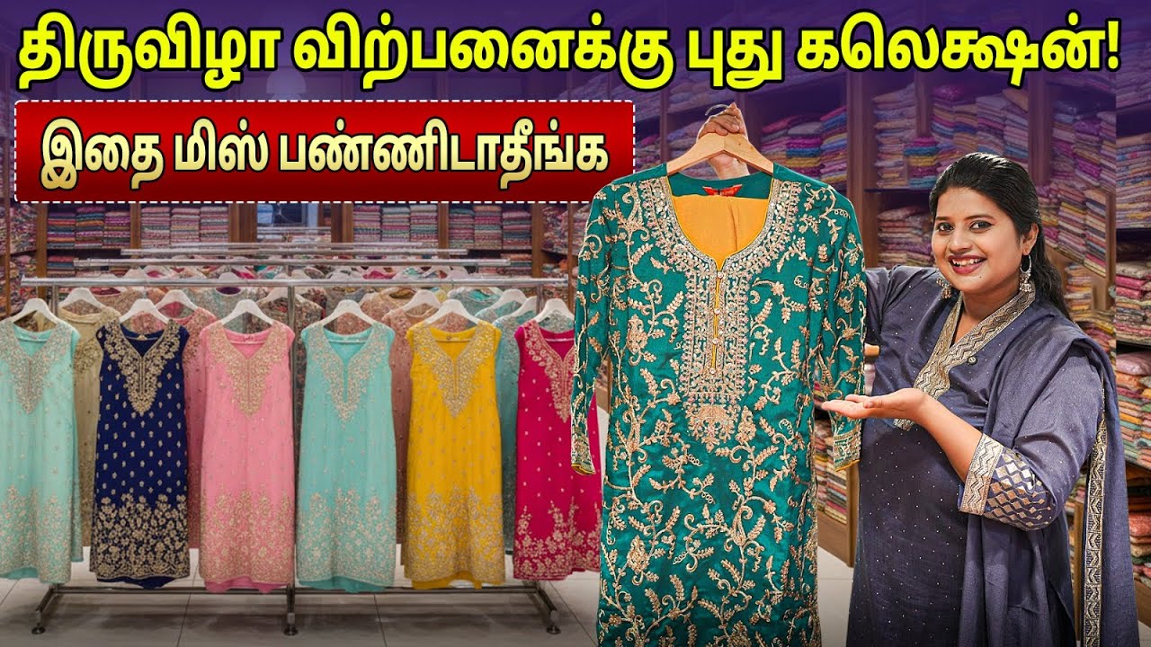 Festival Season-ல் துணி வியாபாரம்!  | Kurti, Chudidar Wholesale Market