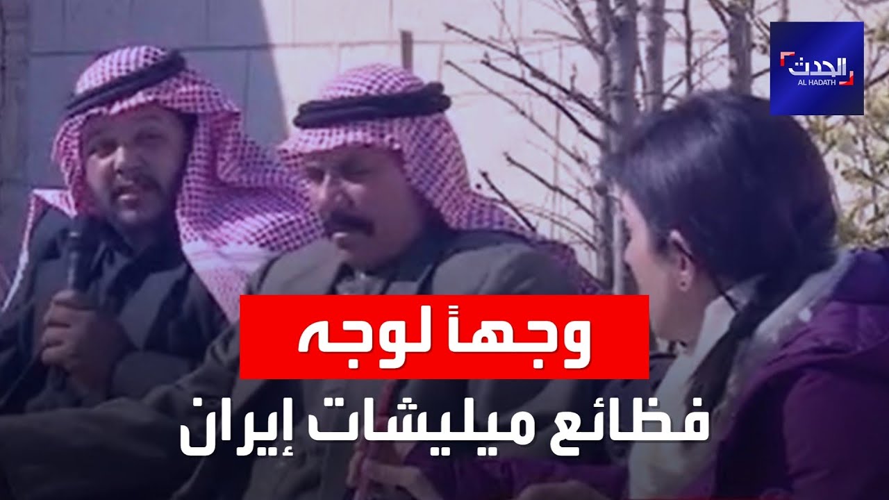 روايات فظيعة لوجهاء دير الزور عن انتهاكات الميليشيات الإيرانية في مناطقهم