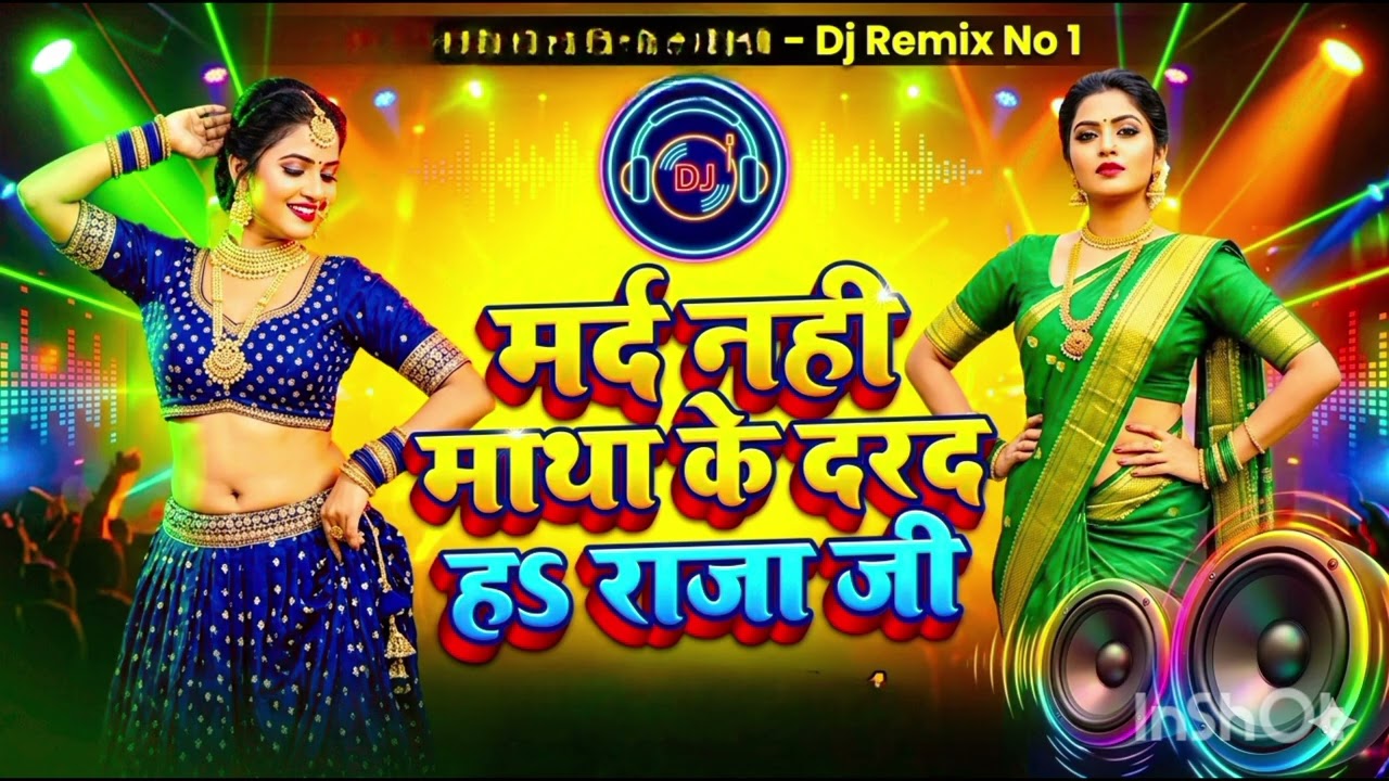 Marad Nahi Matha Ke Darad Bada Raja Ji | DJ Remix Song 2026 | Hit Bhojpuri DJ