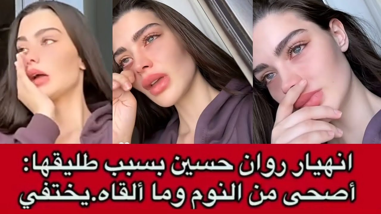 الكويتيه روان بن حسين تبكي بسبب طليقها الليبي وتثير الجدل من جديد