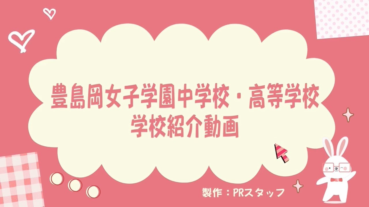 【2023WEB学校説明会】学校生活紹介動画