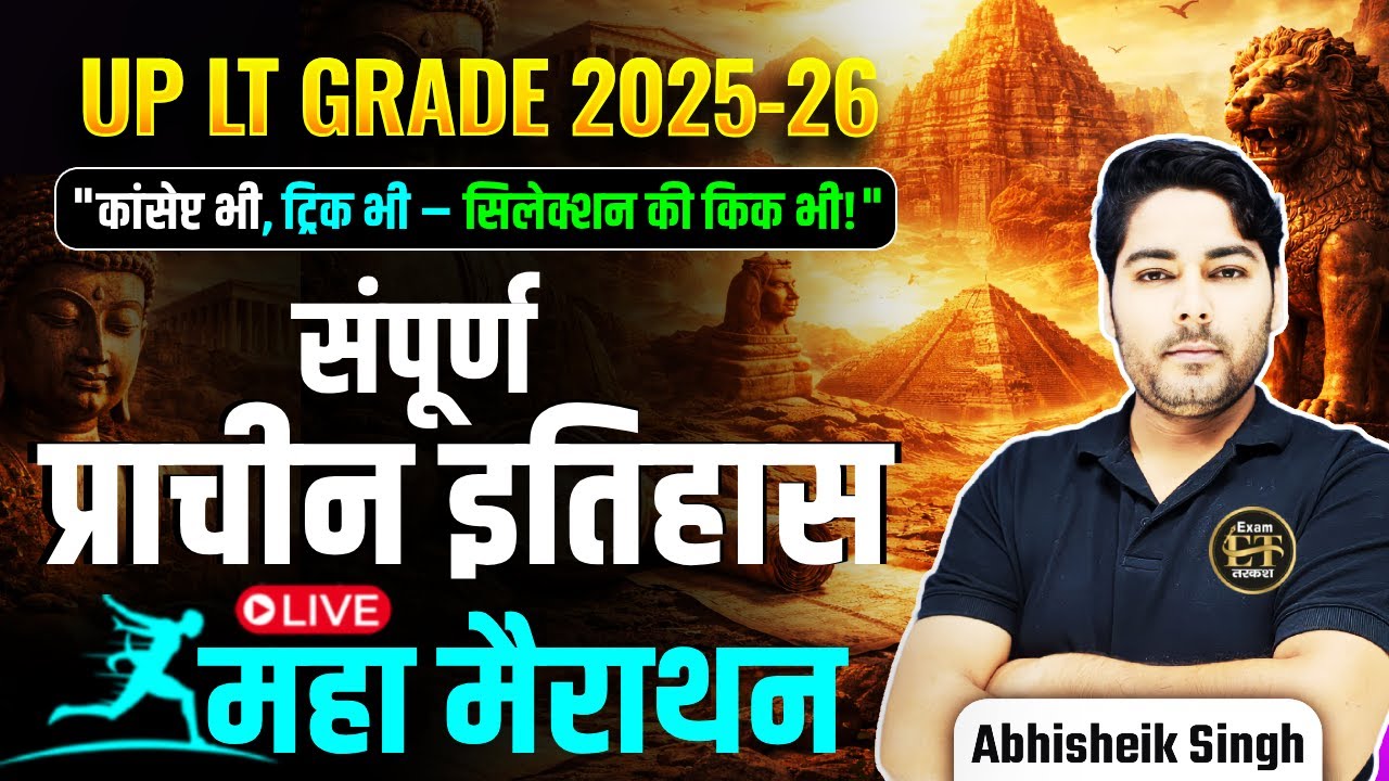UP LT GRADE 2026 | संपूर्ण प्राचीन इतिहास महा मैराथन | Concept + Trick | By Abhisheik Singh