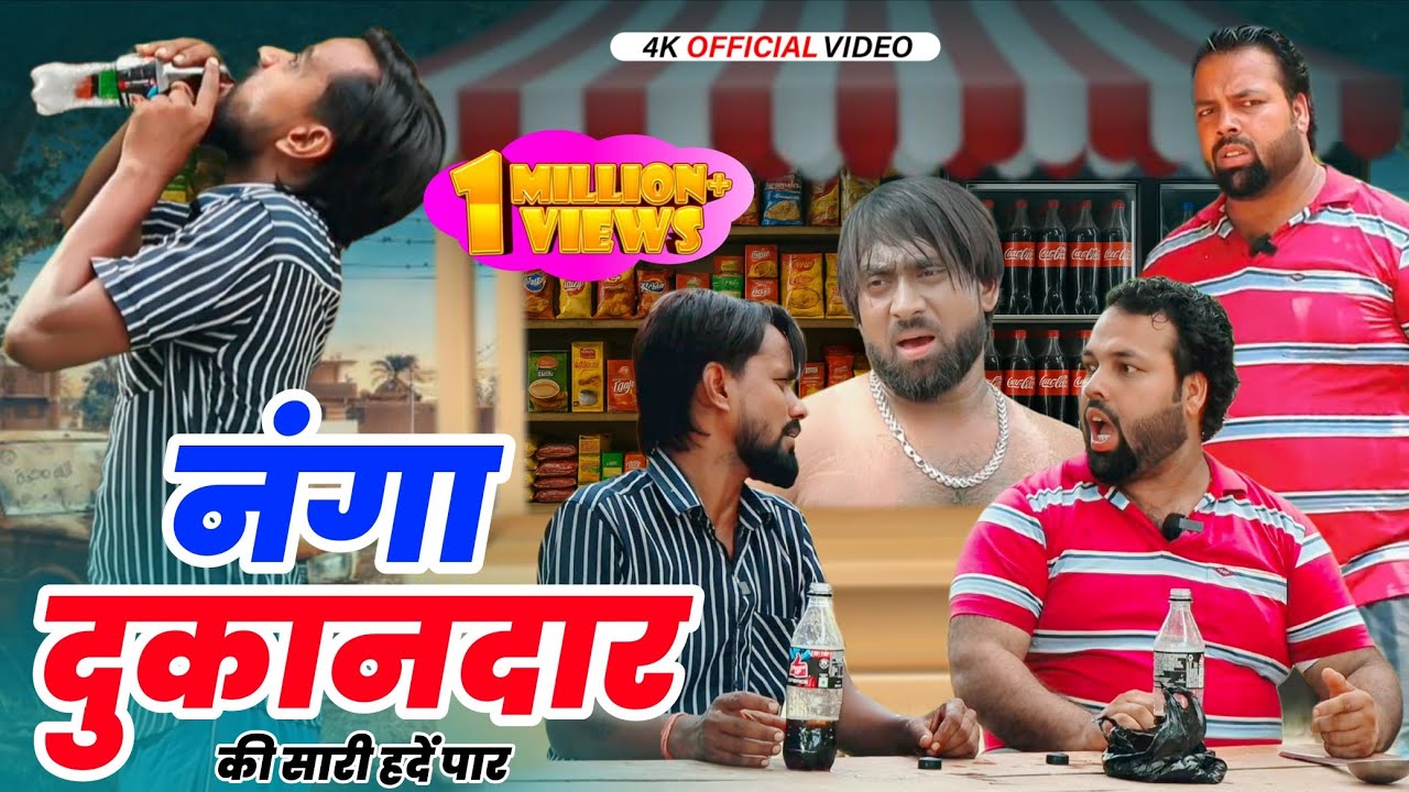बहिरा दुकानदार और मोटा। Tipu comedy । Js film house