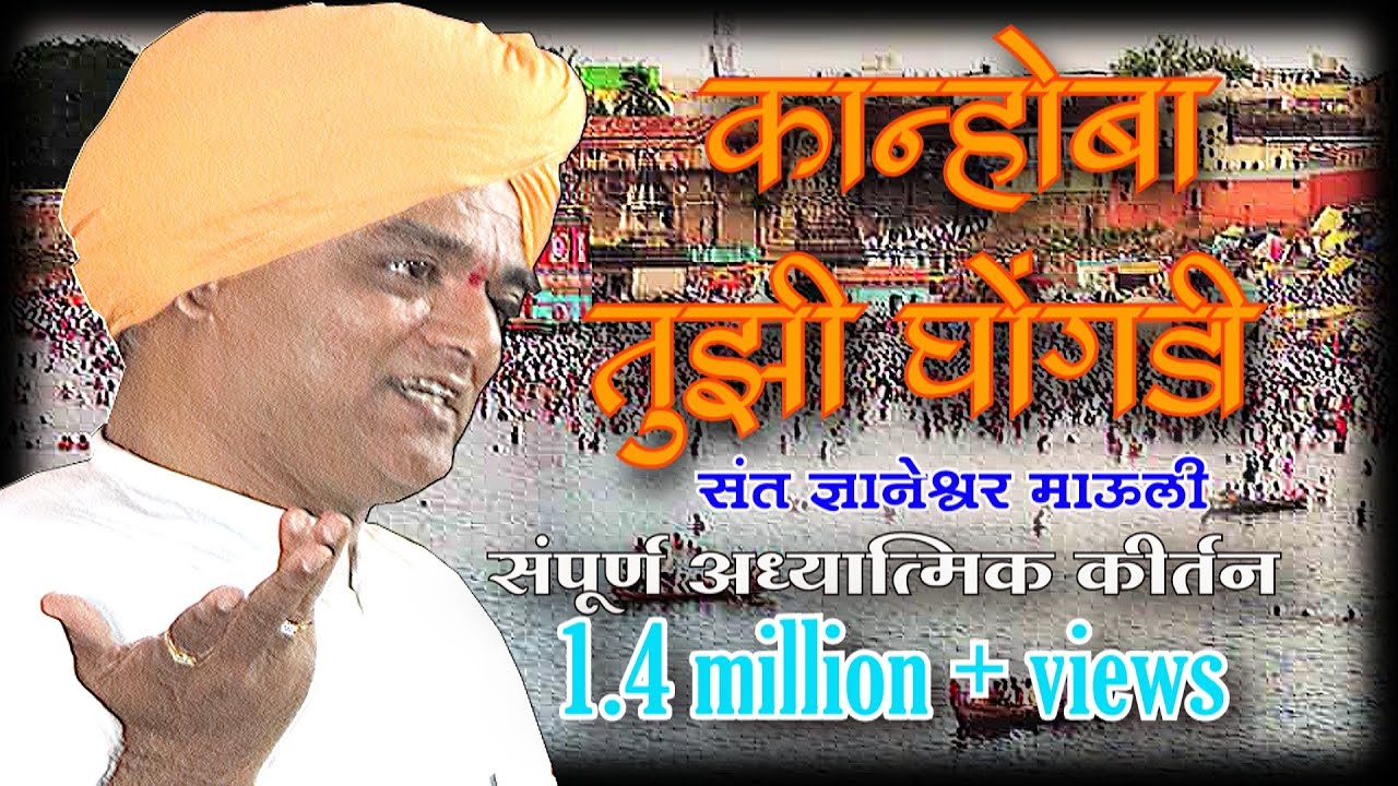 संतचरणरज बाळकृष्ण दादा वसंतगडकर किर्तन:-कान्होबा तुझी घोंगडी,ज्ञानेश्वर माउली